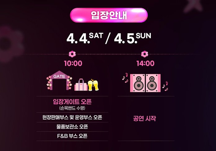 체리 블라썸 뮤직 페스티벌 진해