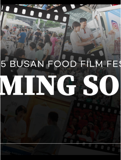 부산푸드필름페스타 축제 상영작정보 야외프로그램