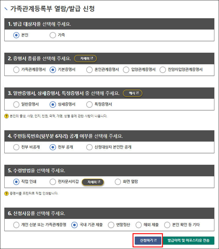 기본증명서 신청 선택 메뉴 화면