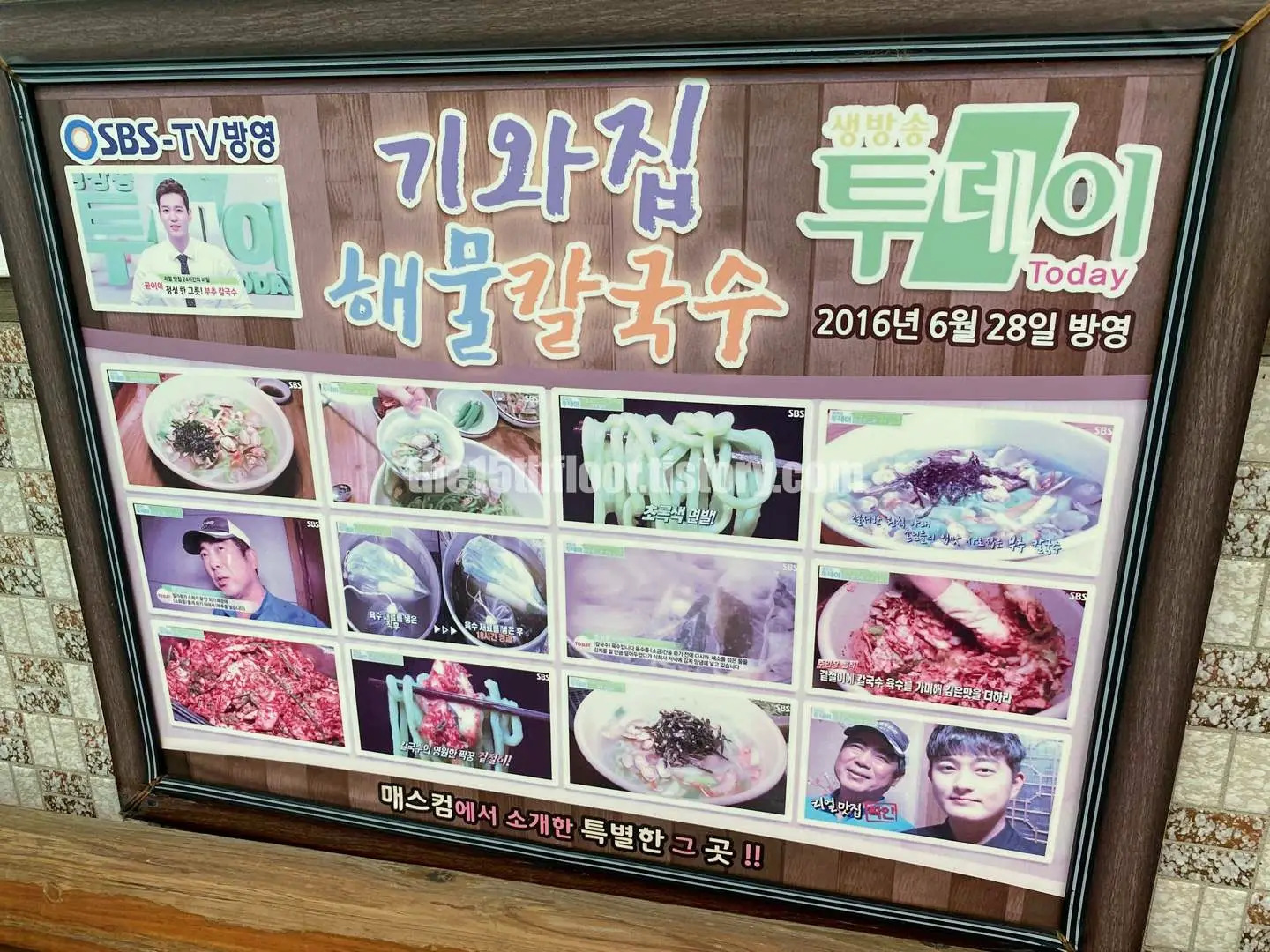 경북 경주 '기와집해물칼국수' (외관)