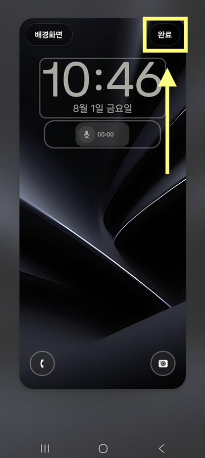 방법 5: 위젯 설정 완료하기