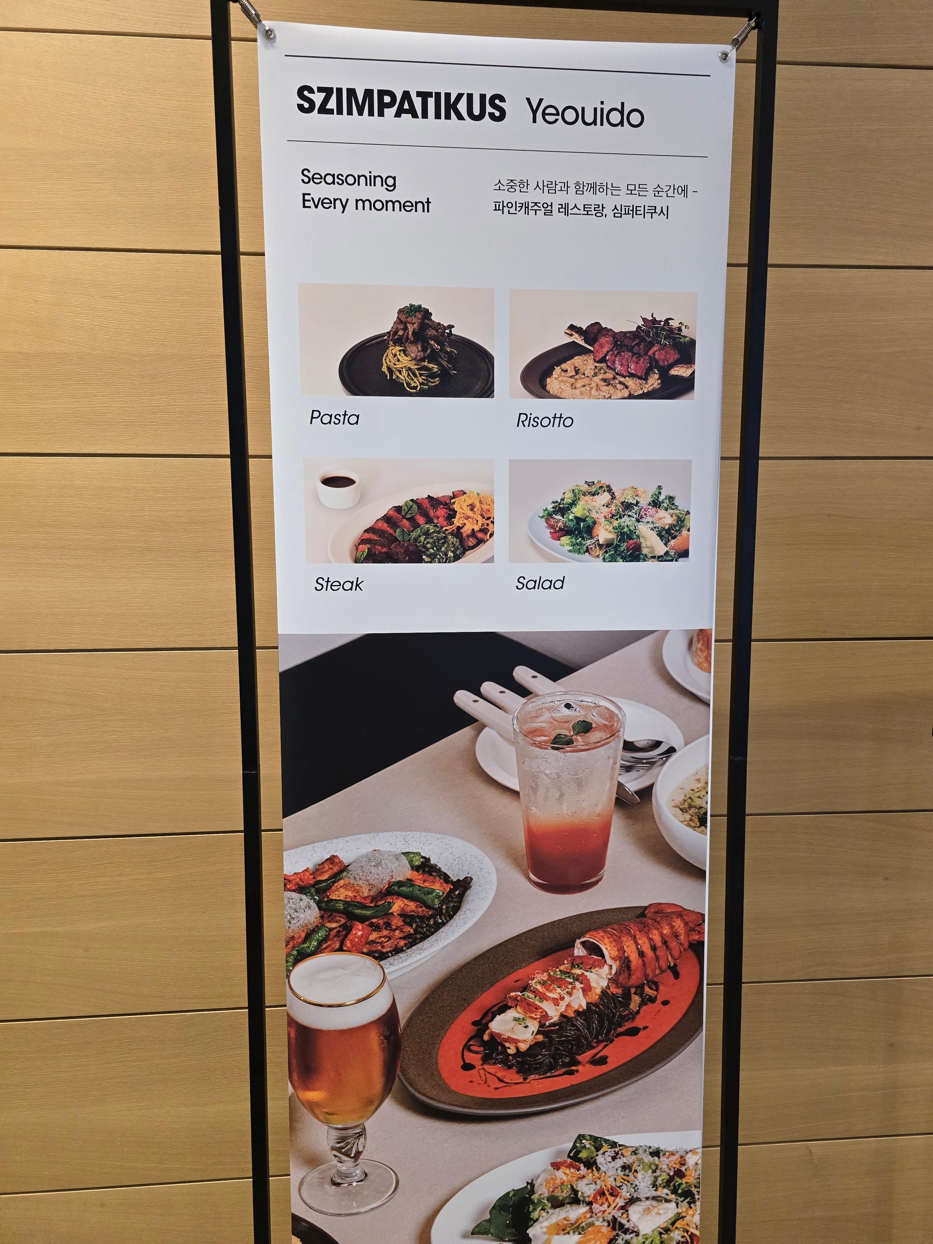 여의도 심퍼티쿠시 외부