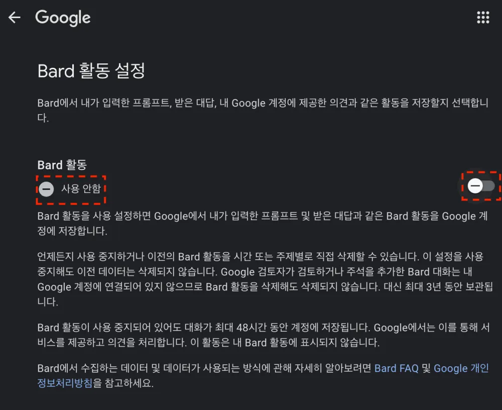 구글-AI-바드-활동-사용-안함