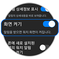 화면켜기-활성화