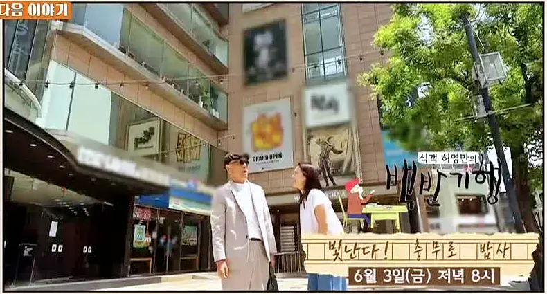 식객 허영만 백반기행 서영희 질리지 않는 맑고 담백한 돼지 곰탕 충무로 노포 맛집 소개