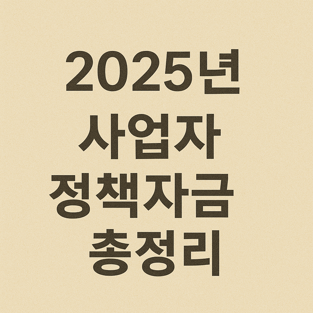 신청방법부터 자격요건, 금액까지 완벽 가이드!