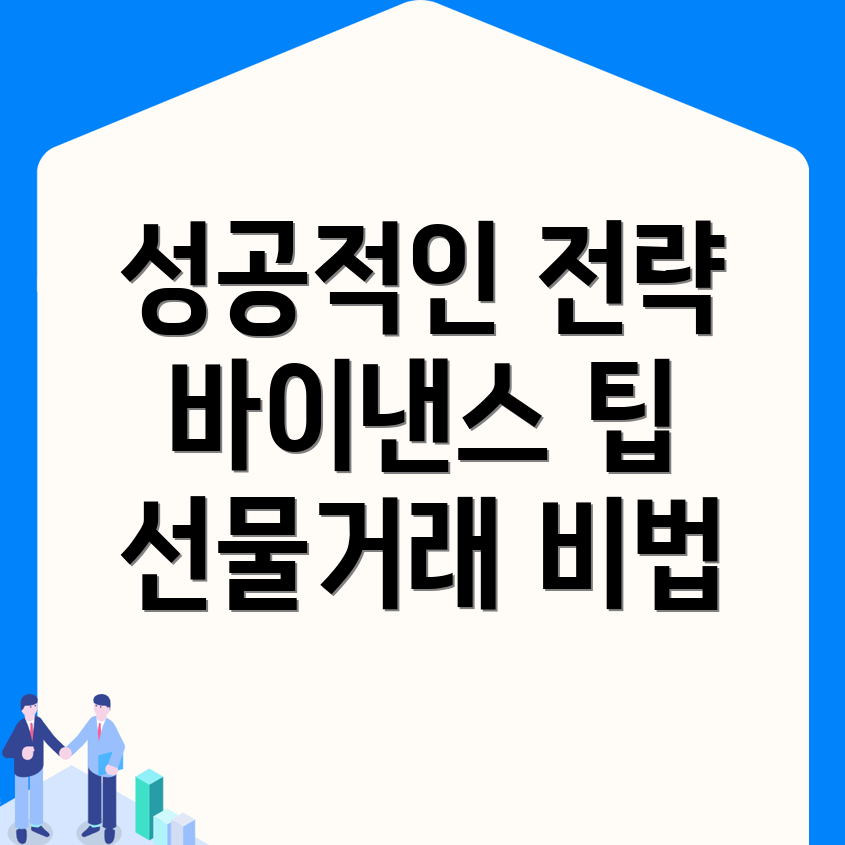 선물거래