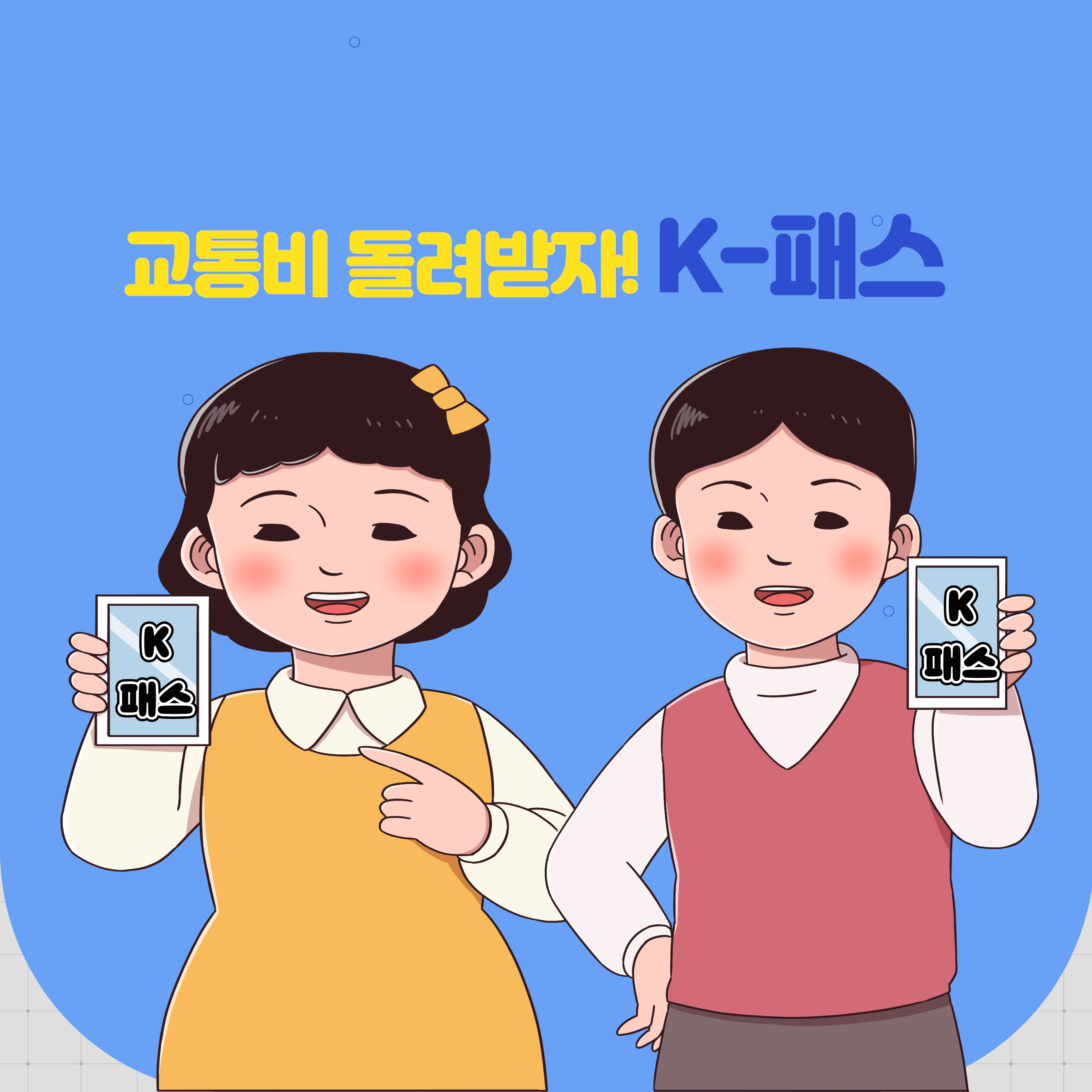 K-패스