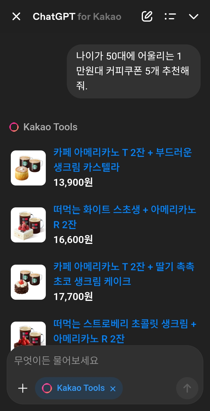 chatgptforkakao, kakaotools, 선물하기, 카카오맵, 멜론, 예약하기, gpt5, 카카오톡ai, 카카오챗gpt, ai생활