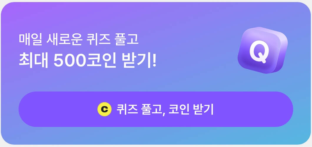 비트버니퀴즈풀고 코인받기