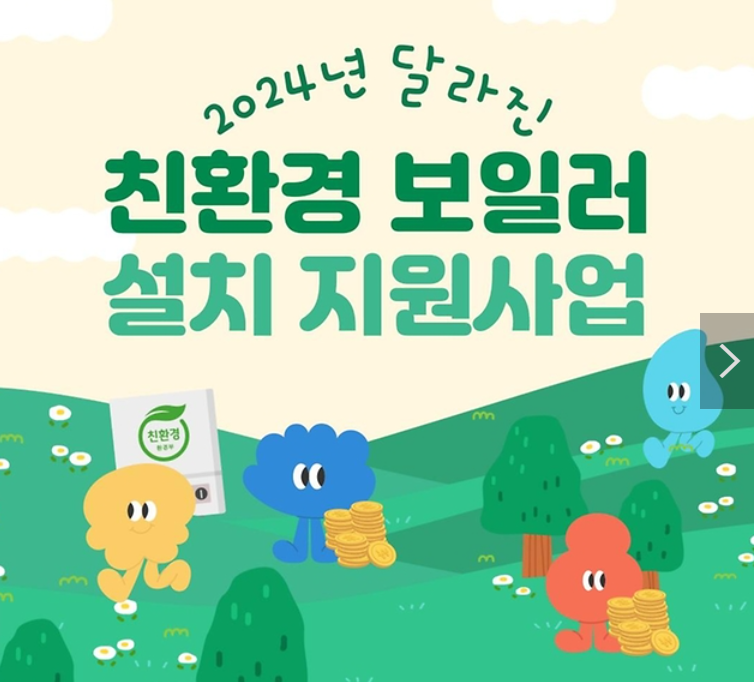 보일러 교체 지원금 신청