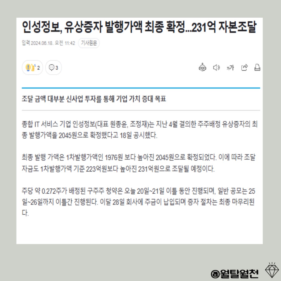 인성정보 주가 관련 유상증자 신청 해?말어?(의사 파업 비대면 진료 관련주)