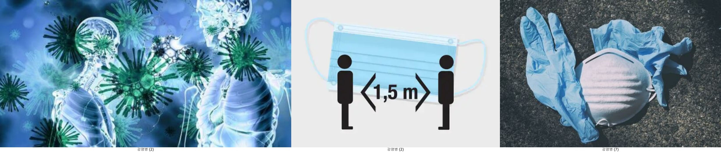 고위험 접촉