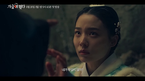 드라마-가슴이-뛴다-윤소희-조선시대