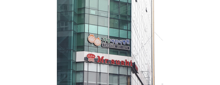 부산 서구 소아과