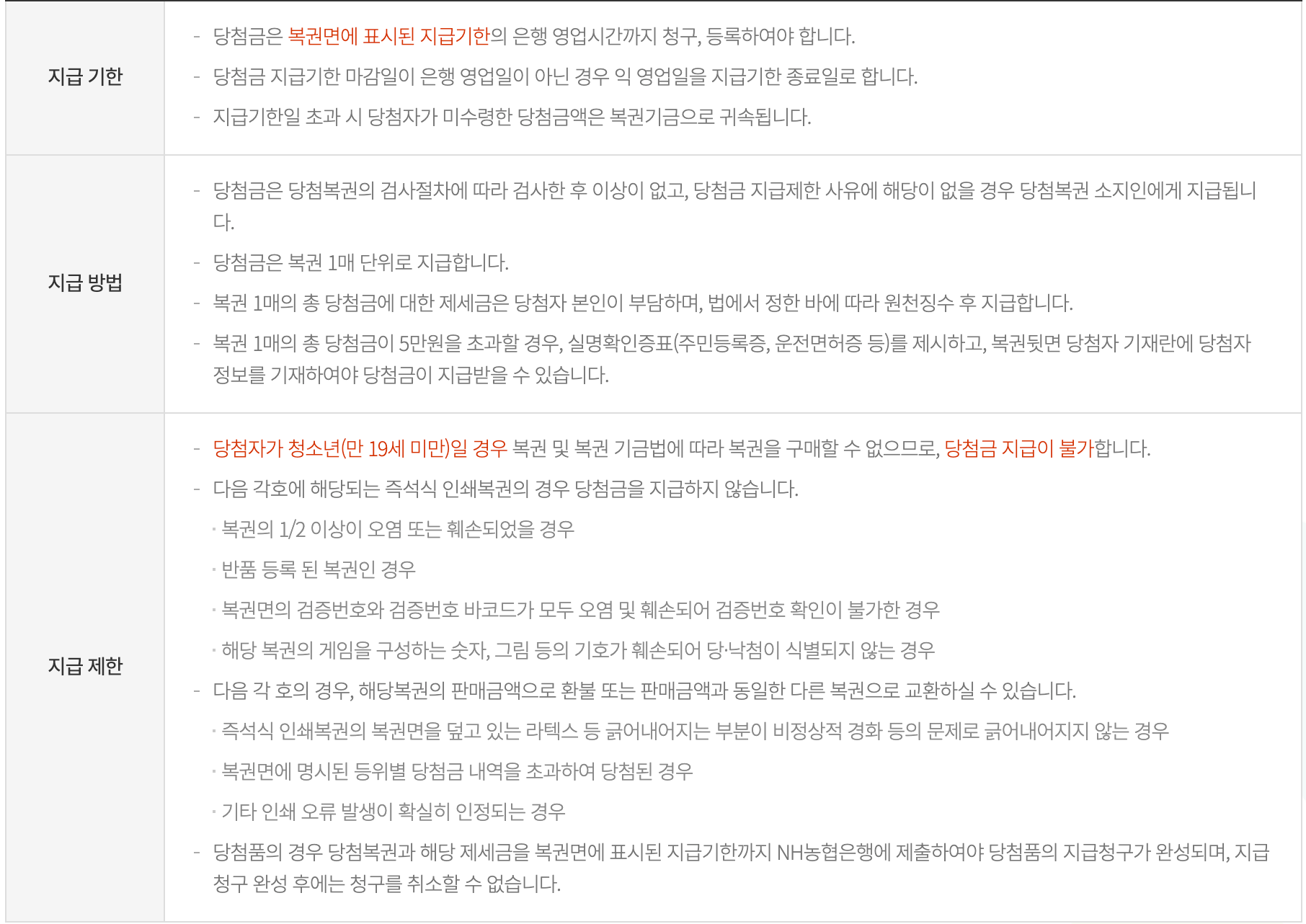 즉석복권 당첨금