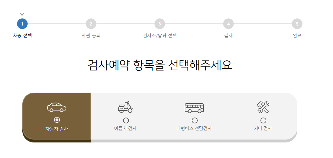 2024 자동차검사 예약방법&amp;#44; 검사비용