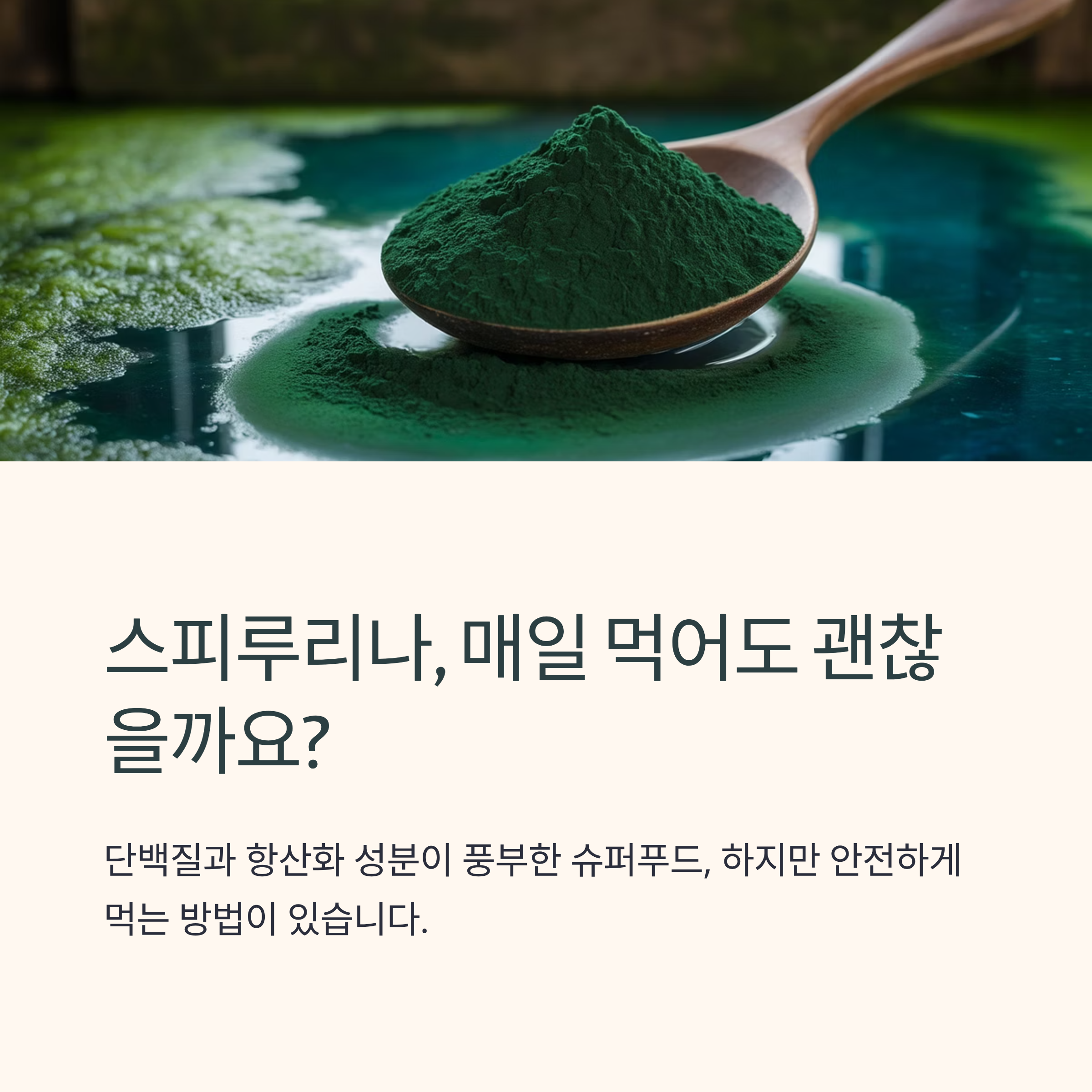 스피루리나
