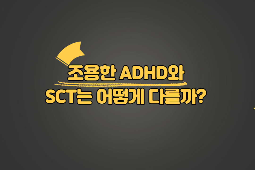 굼뜬 인지적 템포