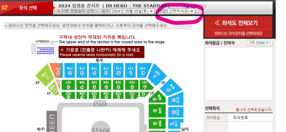 임영웅 콘서트 취케팅