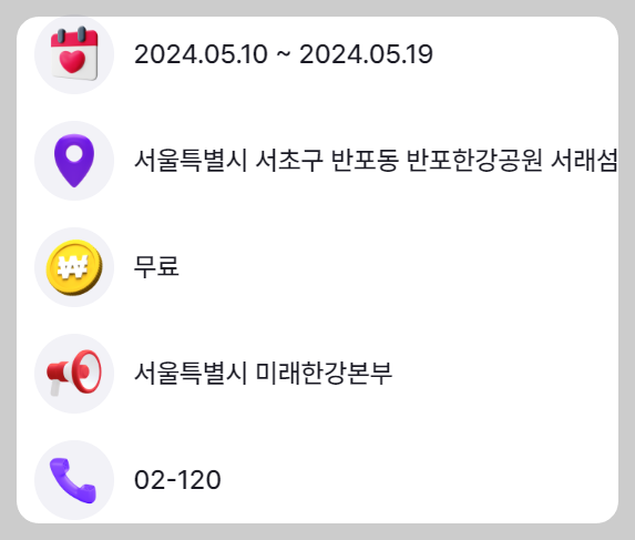 전국 유채꽃 축제 일정