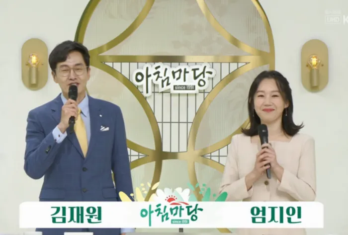 아침마당-진행자-엄지인-김재원