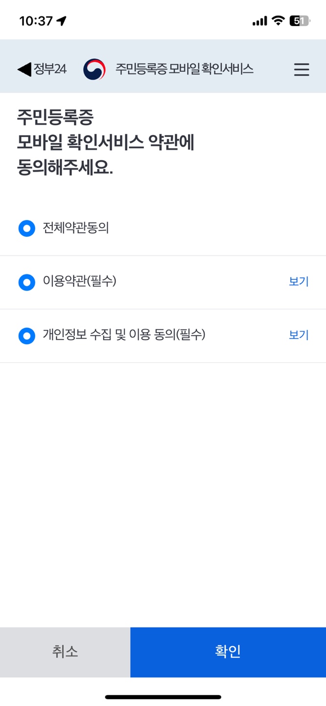 약관 동의