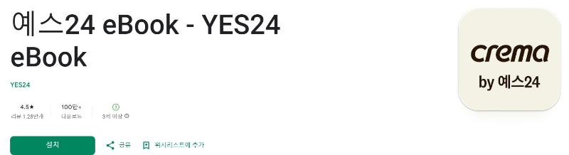 예스24 eBook앱 소개