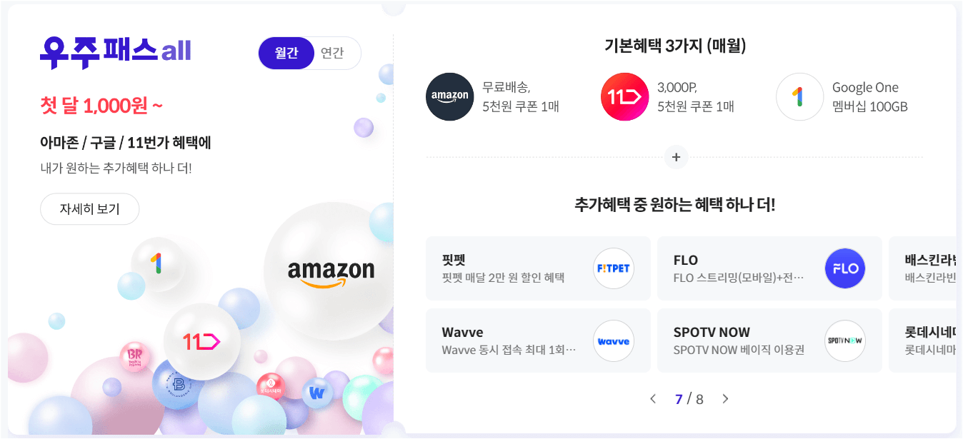 웨이브 무료로 보는 법 6