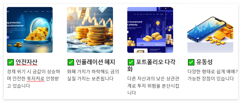 금투자의 장점