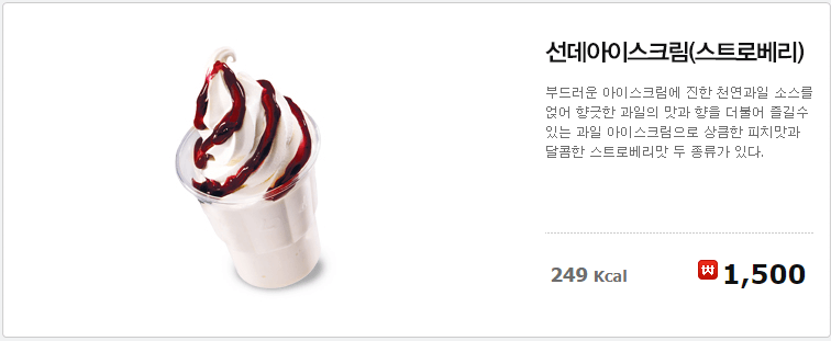 선데이아이스크림