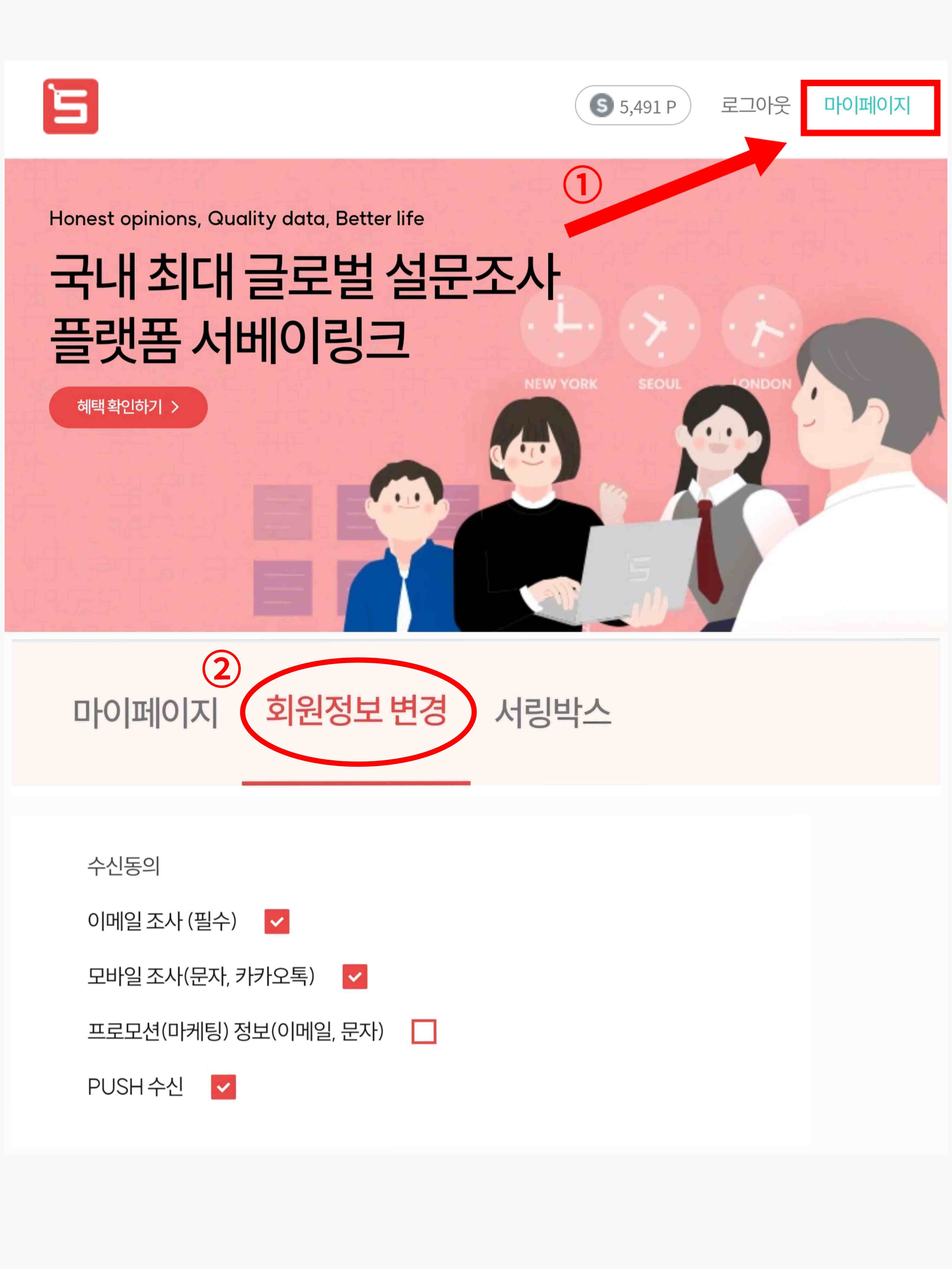 서베이링크 설문 알림 설정 방법