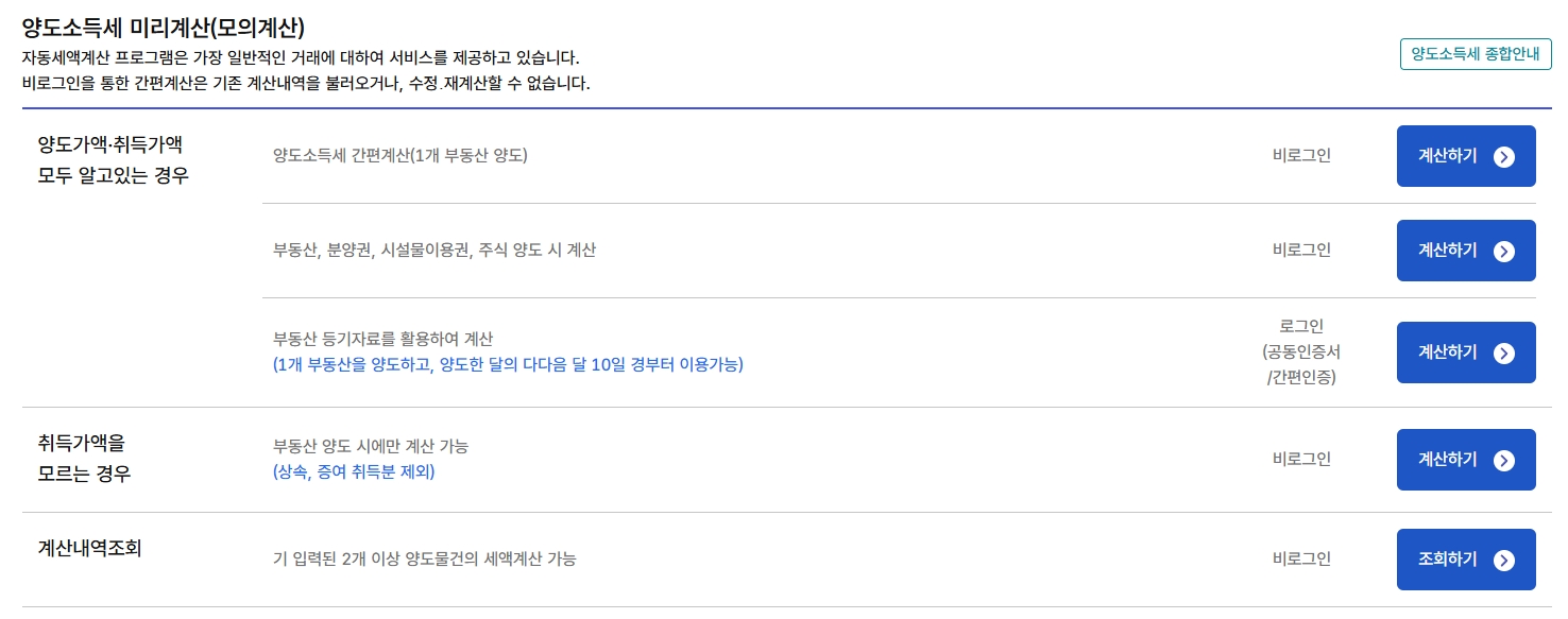 양도소득세-자동-계산