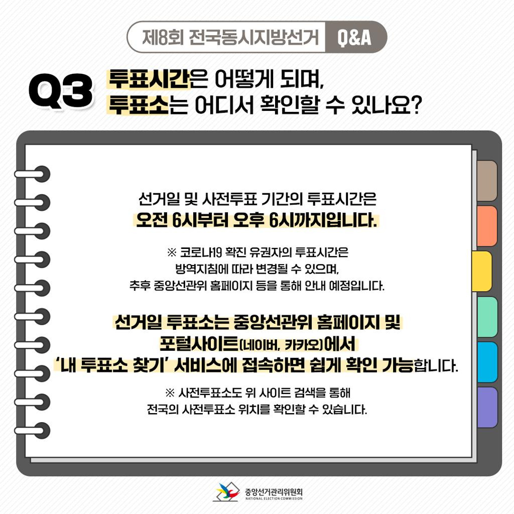 지방선거 사전투표 완벽 가이드