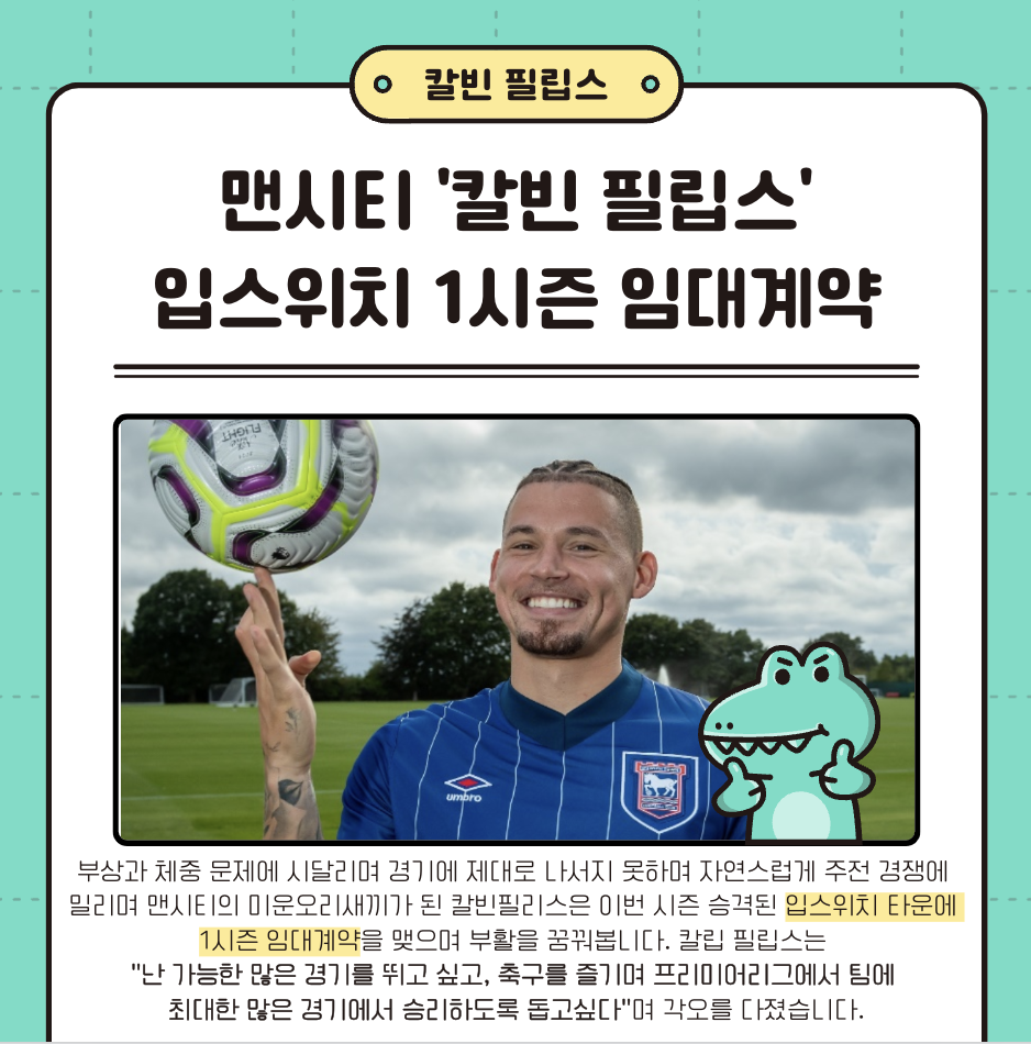 입스위치타운에 1시즌 임대계약을 맺은 맨시티 과체중 '칼빈 필립스'