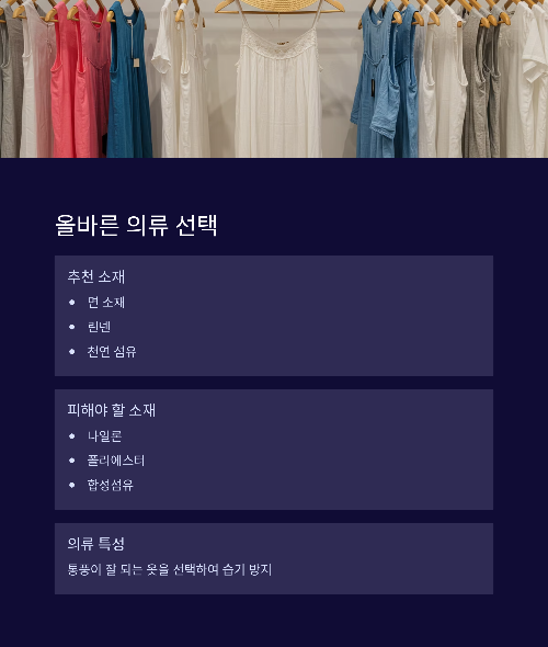 여름철 겨드랑이 관리, 땀과 냄새 걱정 끝내는 방법