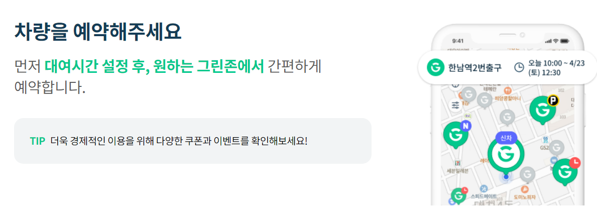 차량 예약