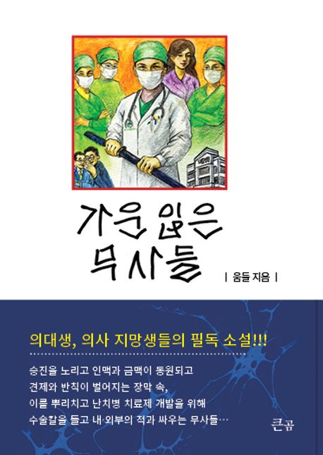 '가운 입은 무사들' 관련 사진