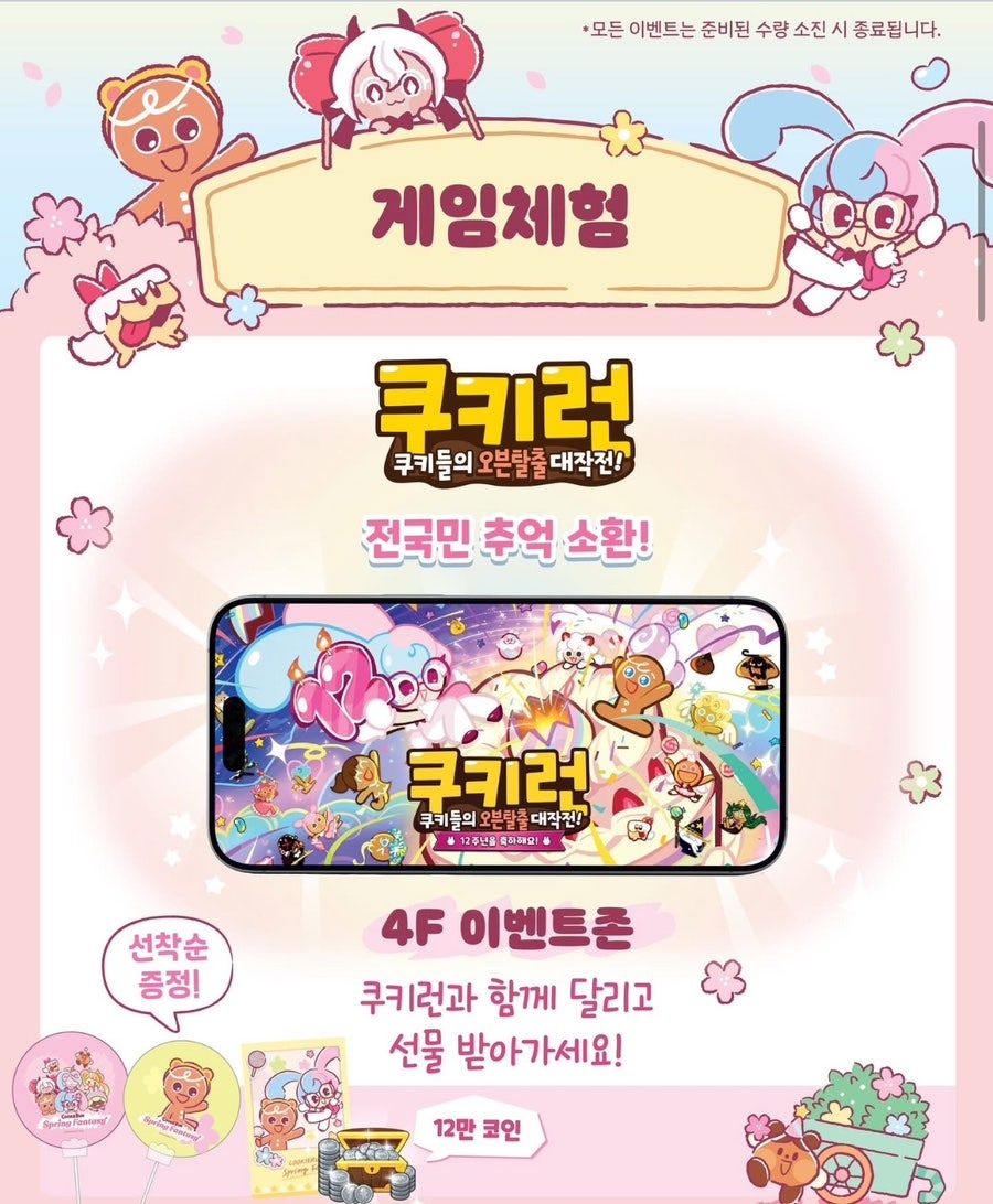 쿠키런 팝업스토어 갤러리아 광교3