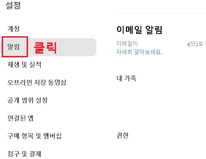 알림 메뉴 클릭함