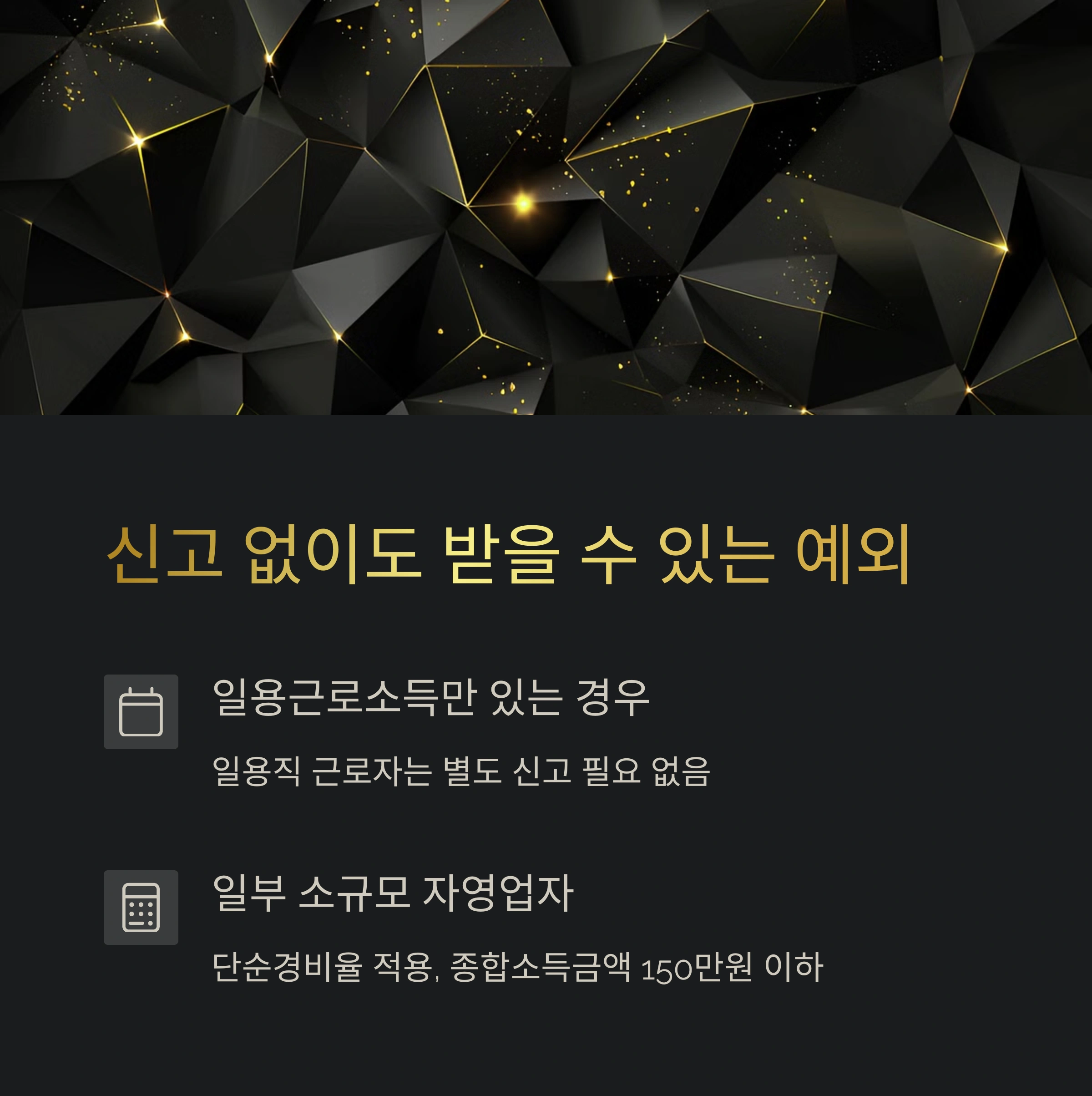 종합소득세 무신고자 근로장려금 수령액