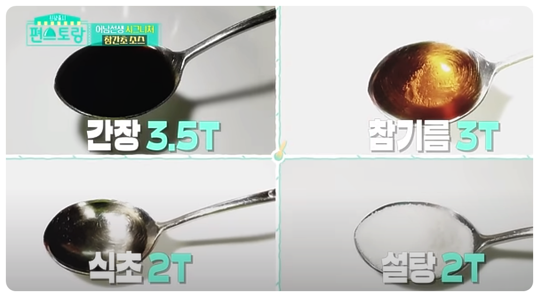 참간초소스 1인분 비율