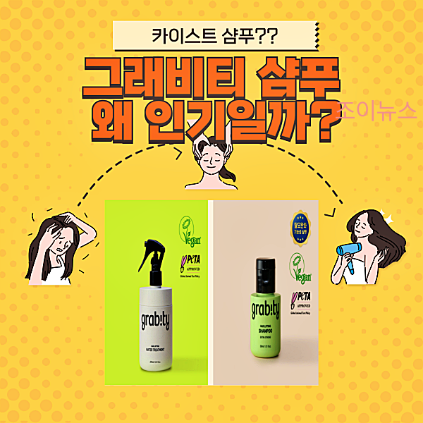 카이스트샴푸 그래비티, 폴리페놀로 만든 판매 1위 탈모샴푸