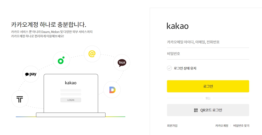 카카오메일 확인 3가지 - PC, 모바일에서 확인방법