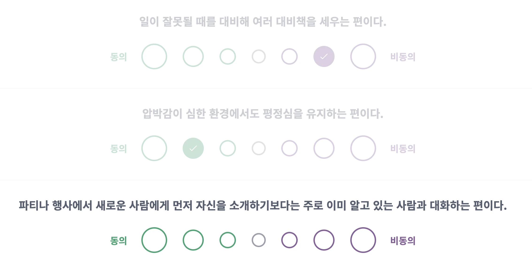 MBTI 질문 예시