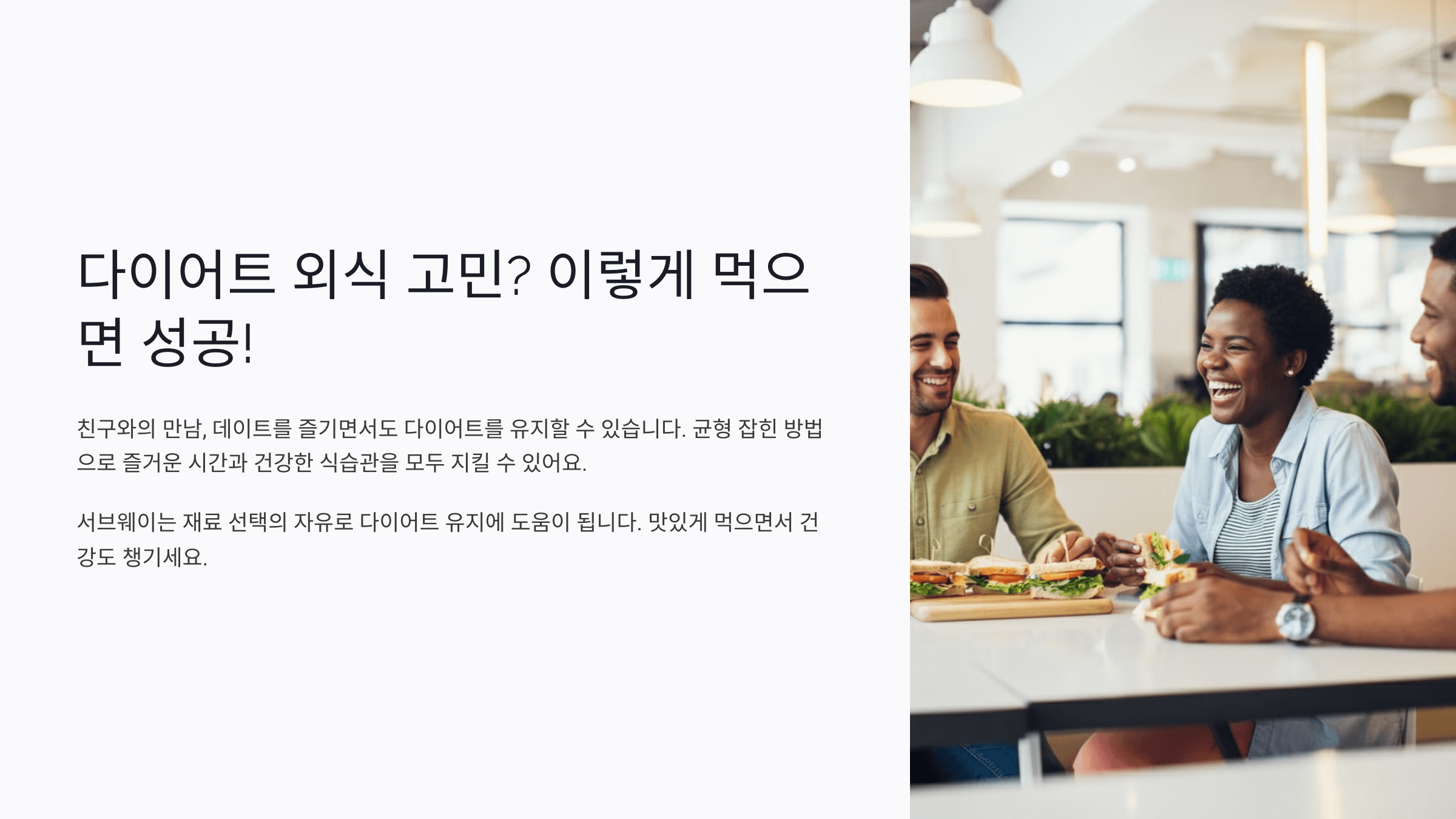 친구들과-센드위치를-먹으며-대화하는-모습