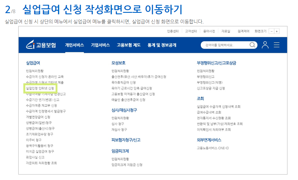 실업급여 신청 작성화면 이동