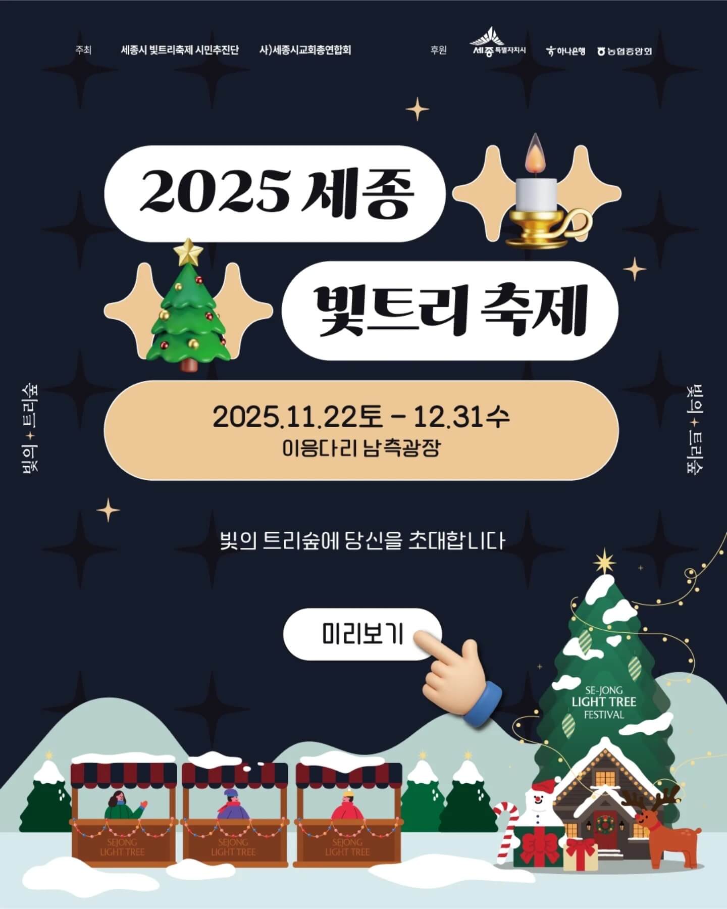 세종 빛트리 축제 이응다리