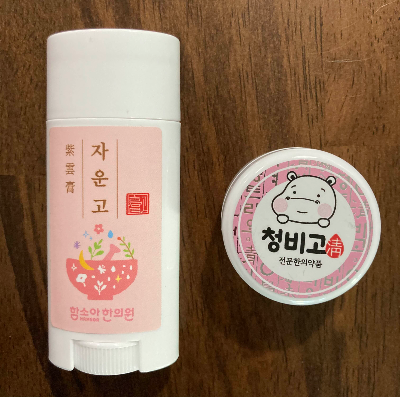 함소아 한의원 자운고, 청비고 연고