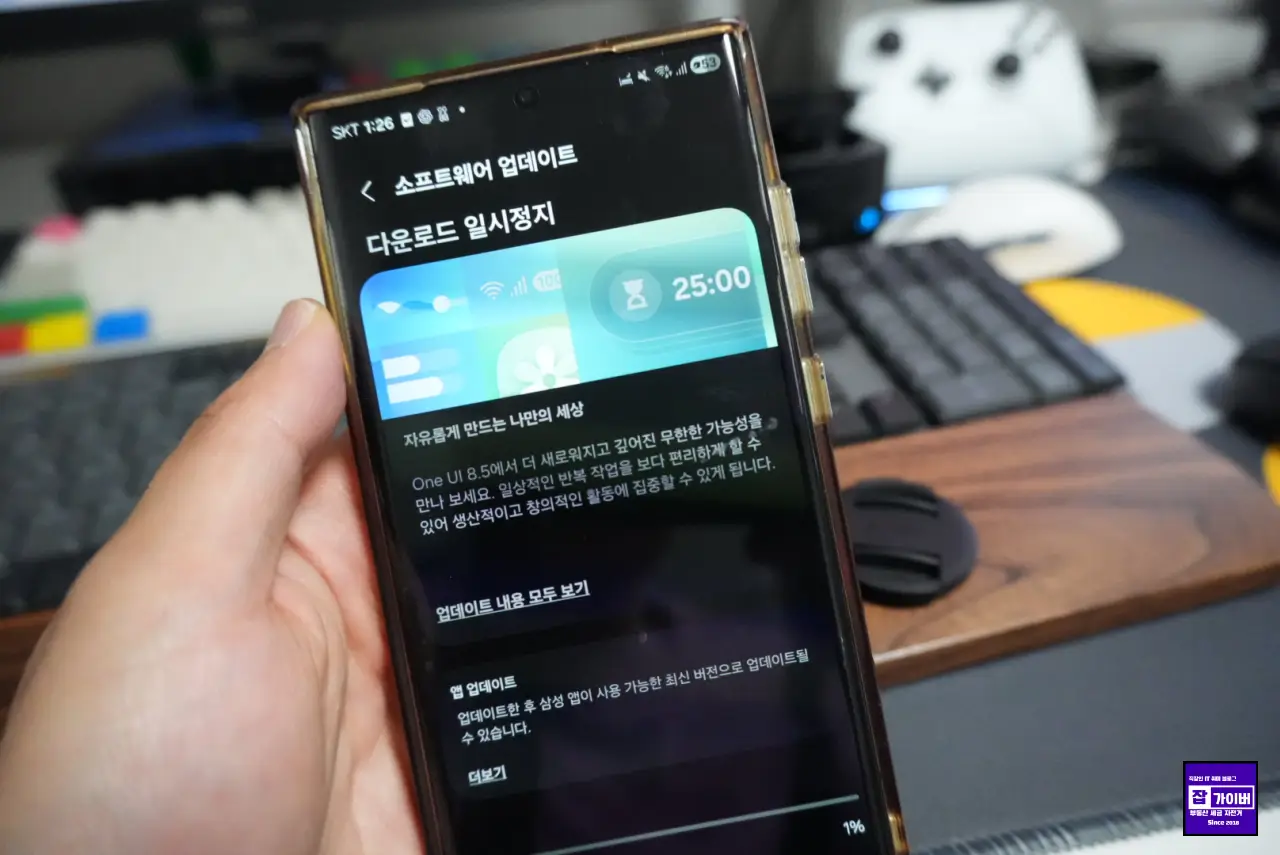 갤럭시S23 울트라 소프트웨어 업데이트 화면에서 One UI 8.5 업데이트를 확인할 수 있었습니다.
